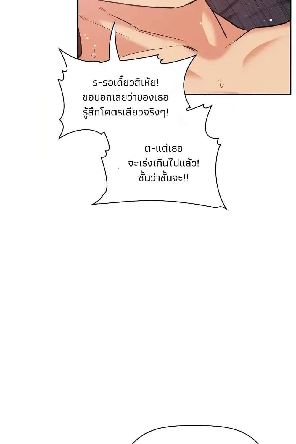 Collapse &rewind - หน้า 54