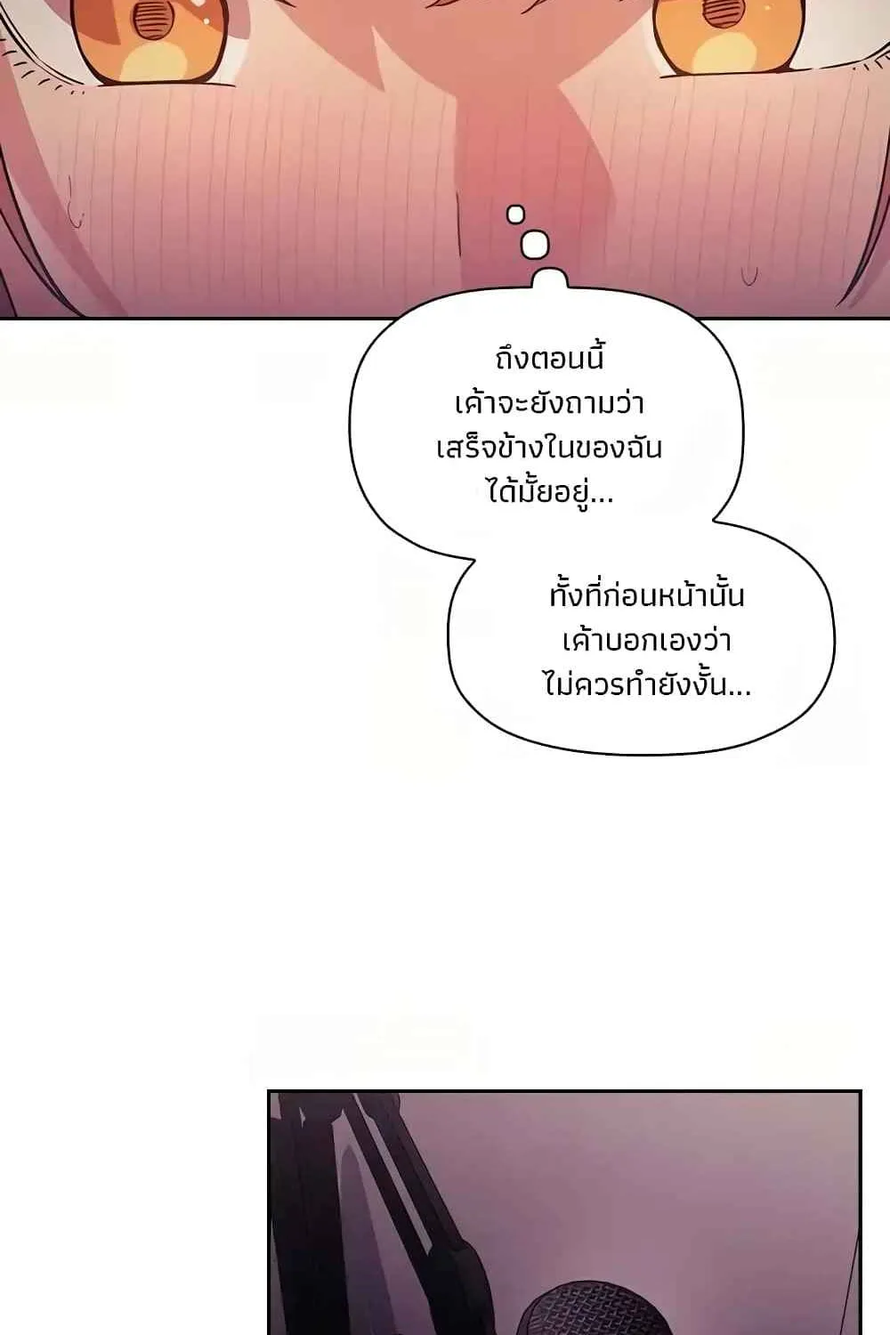 Collapse &rewind - หน้า 46