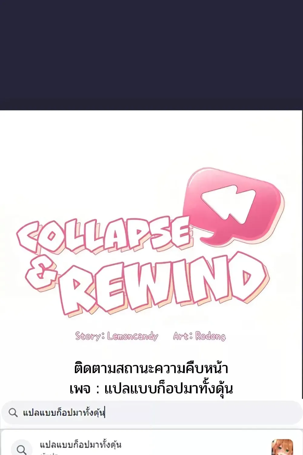 Collapse &rewind - หน้า 6