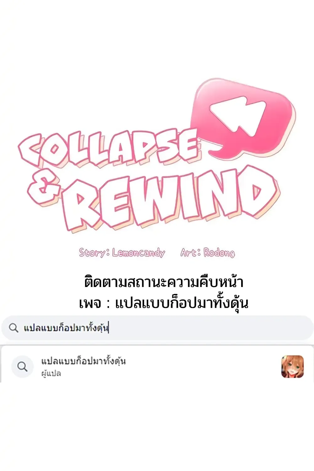 Collapse &rewind - หน้า 24