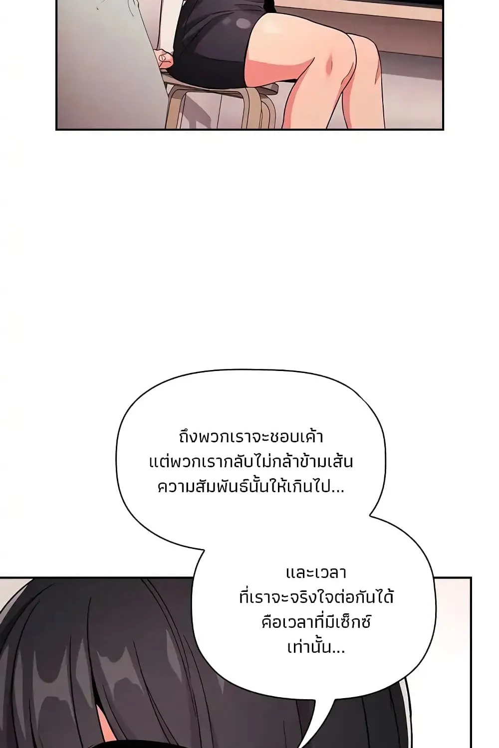 Collapse &rewind - หน้า 29