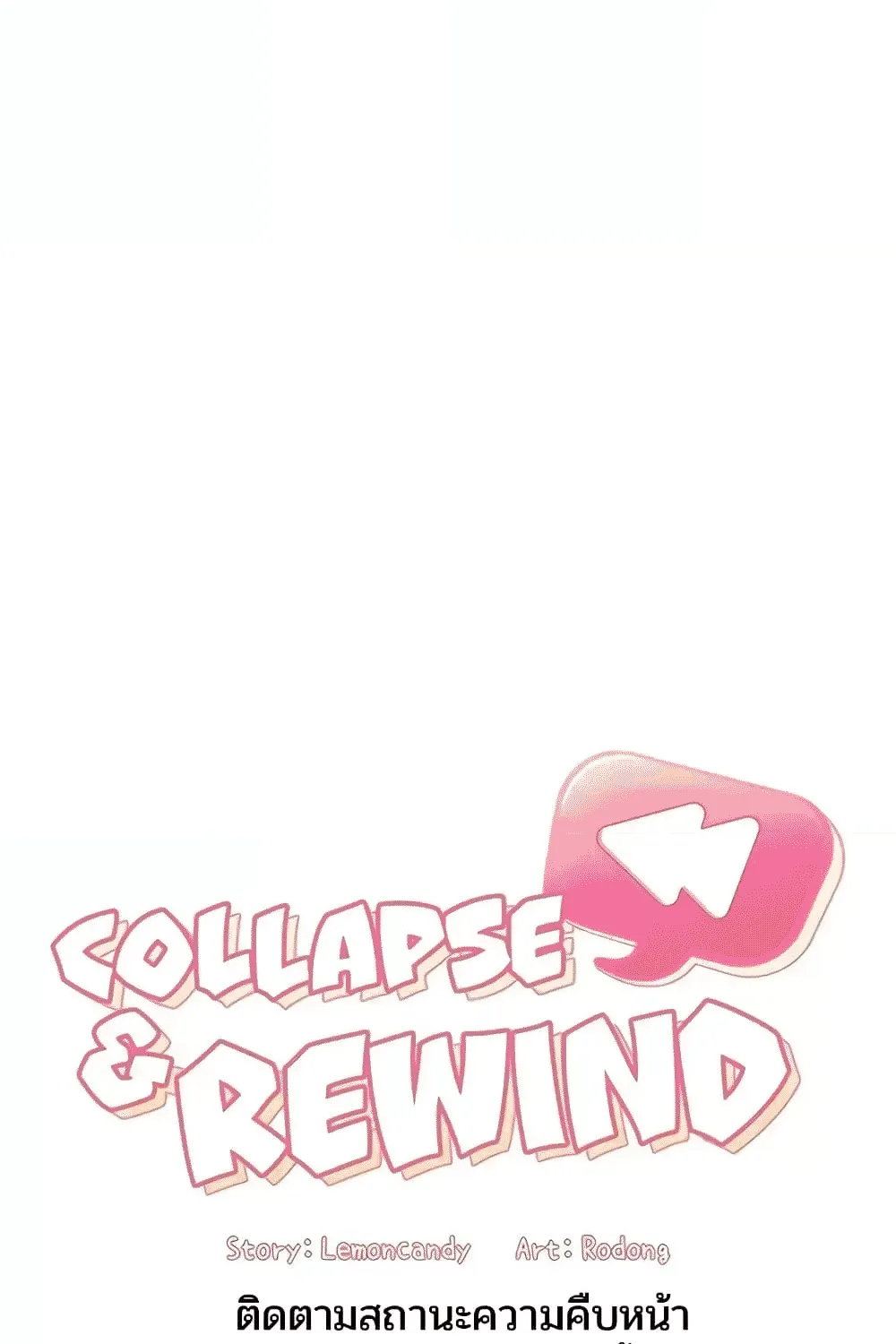 Collapse &rewind - หน้า 14