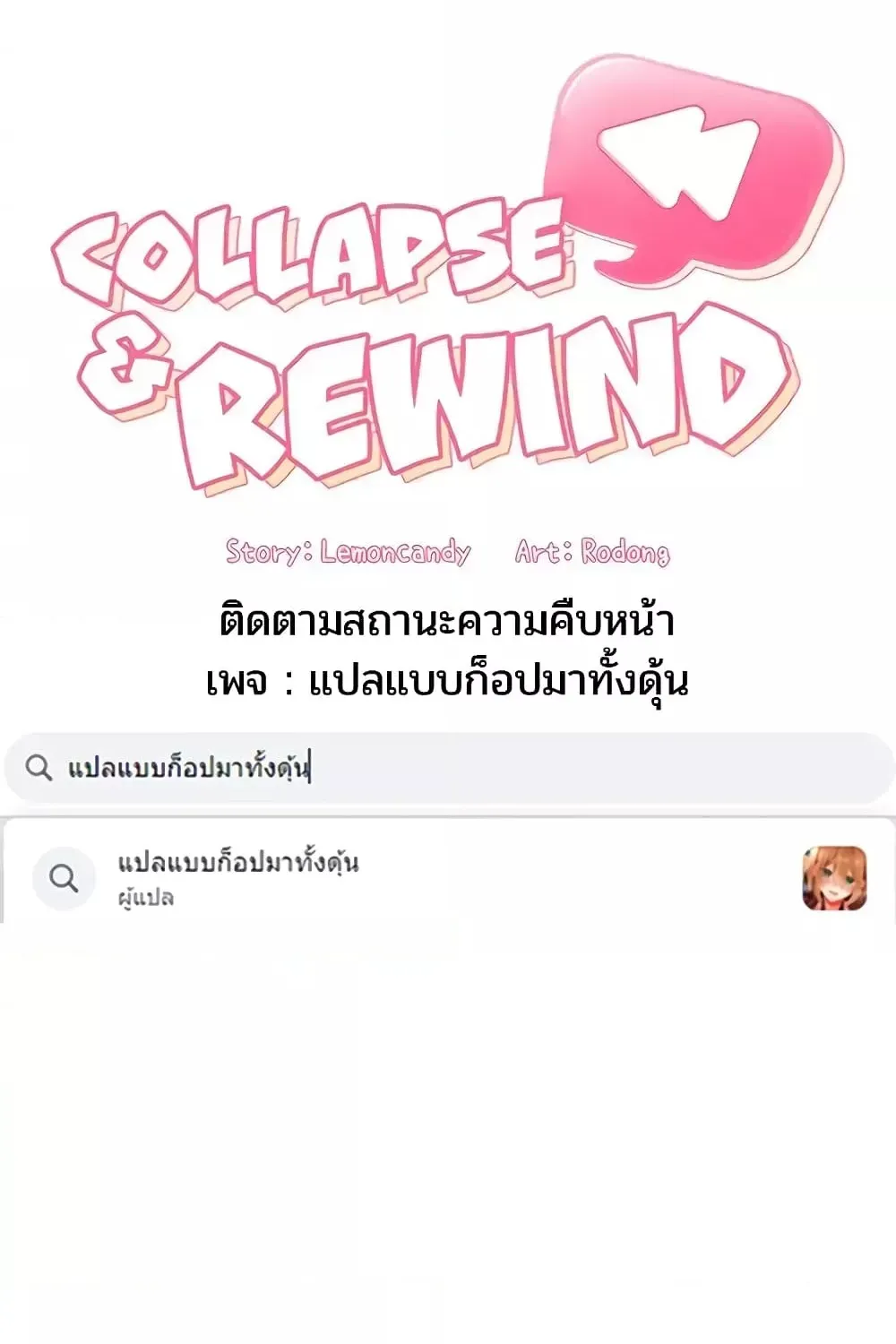 Collapse &rewind - หน้า 4