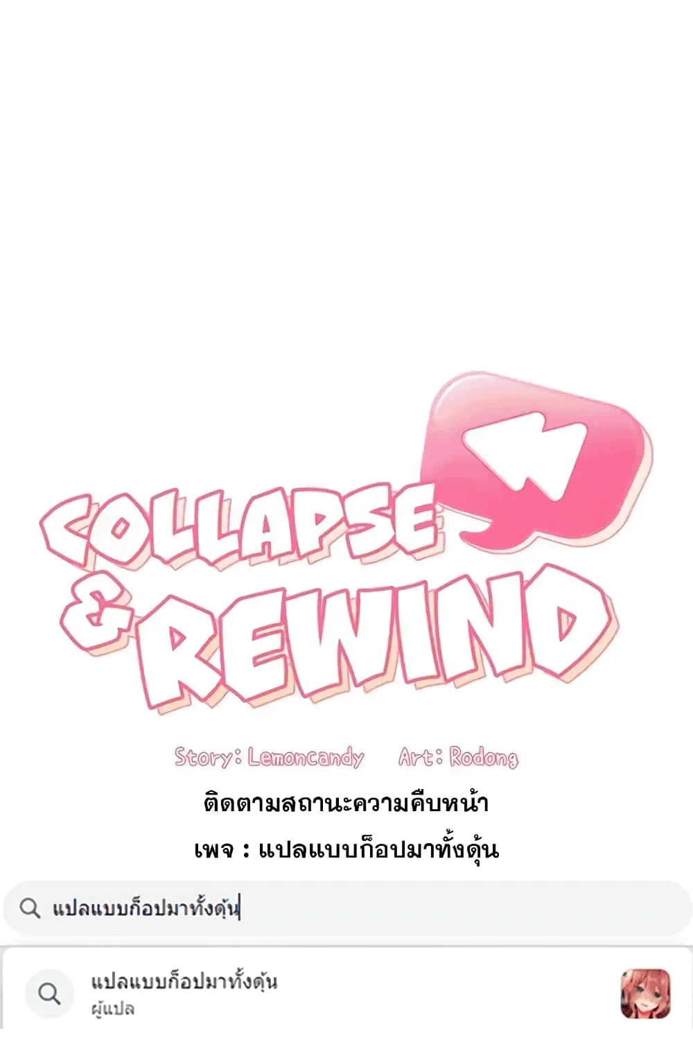 Collapse &rewind - หน้า 28