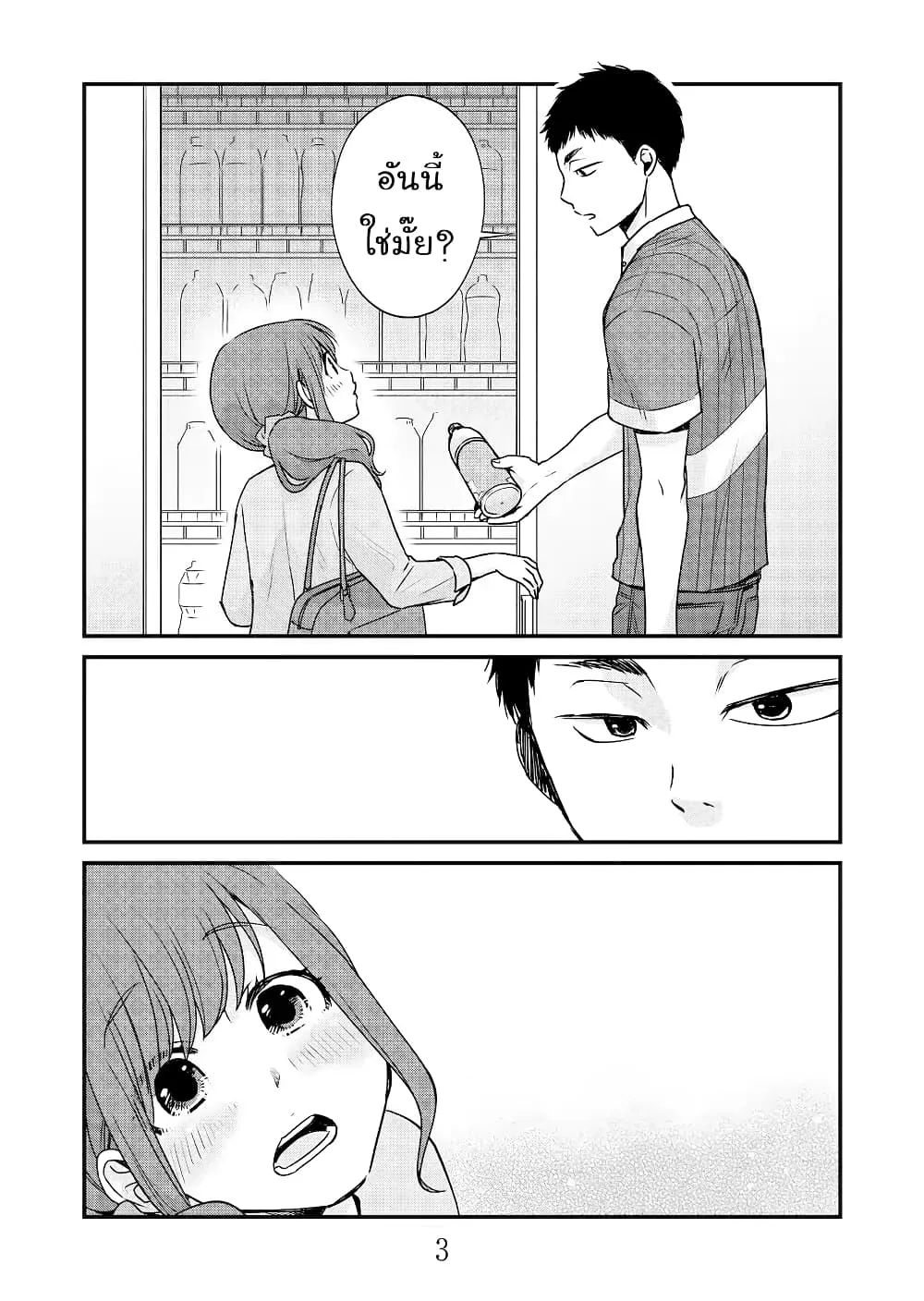 Combini de Kimi to no 5 fun kan - หน้า 2