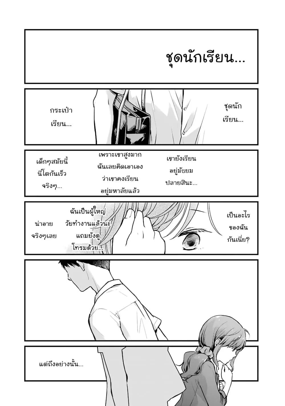 Combini de Kimi to no 5 fun kan - หน้า 3