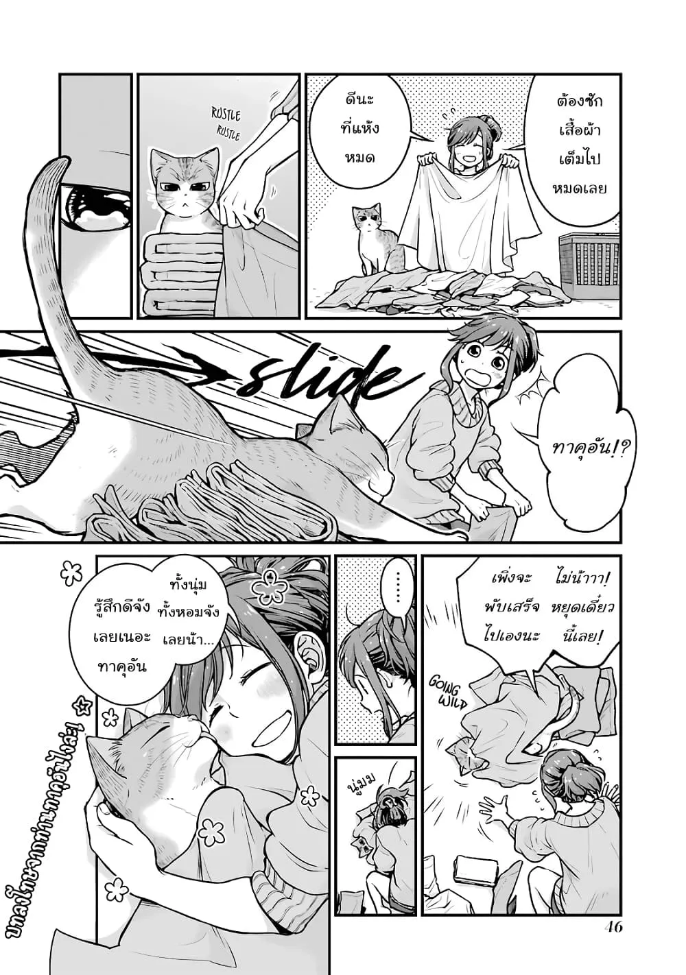 Combini de Kimi to no 5 fun kan - หน้า 9