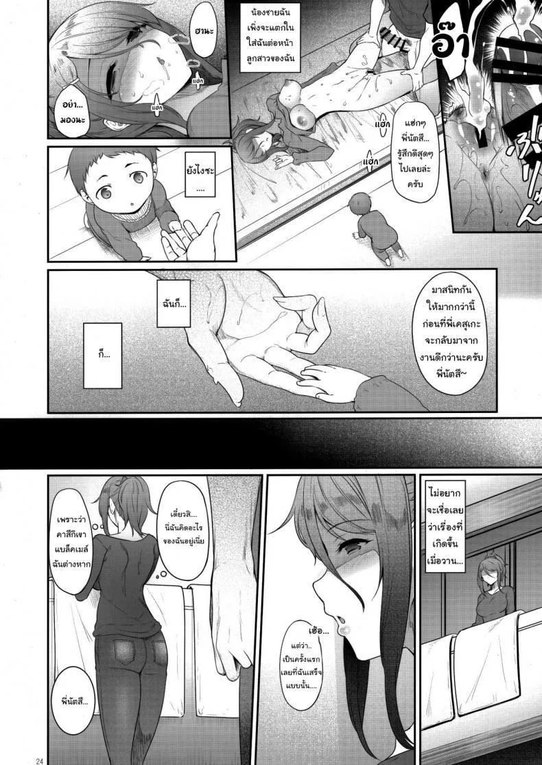 (COMITIA131) [In The Sky (Nakano Sora)] The Day I Did NTR With My Older Sister - หน้า 22