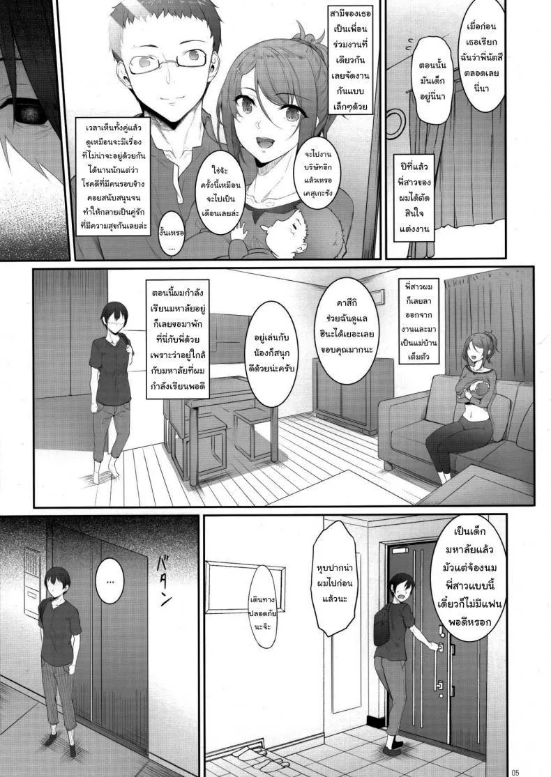 (COMITIA131) [In The Sky (Nakano Sora)] The Day I Did NTR With My Older Sister - หน้า 3