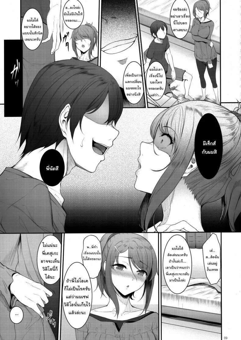 (COMITIA131) [In The Sky (Nakano Sora)] The Day I Did NTR With My Older Sister - หน้า 7