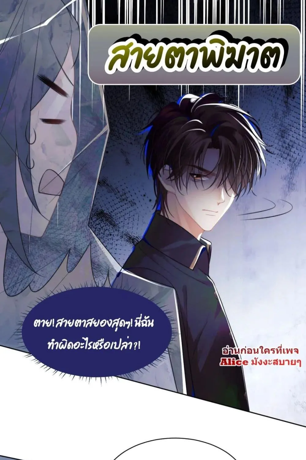 Commander Gao Leng is crying in my arms- ผู้บัญชาการจอมเย็นชาร้องไห้งอแงอยู่ในอ้อมแขนของฉัน - หน้า 25