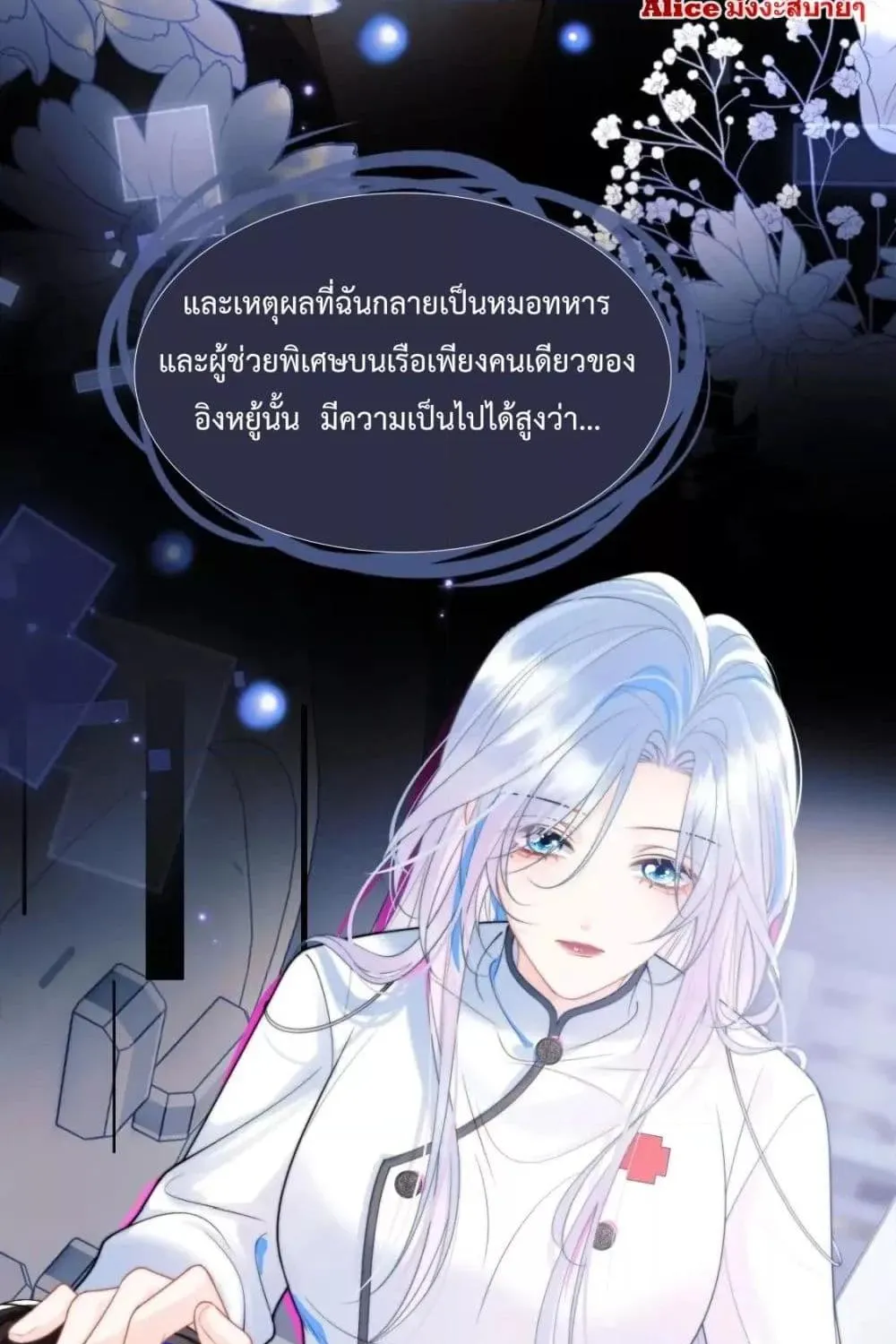 Commander Gao Leng is crying in my arms- ผู้บัญชาการจอมเย็นชาร้องไห้งอแงอยู่ในอ้อมแขนของฉัน - หน้า 61