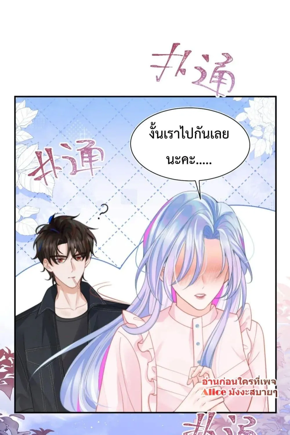 Commander Gao Leng is crying in my arms- ผู้บัญชาการจอมเย็นชาร้องไห้งอแงอยู่ในอ้อมแขนของฉัน - หน้า 9