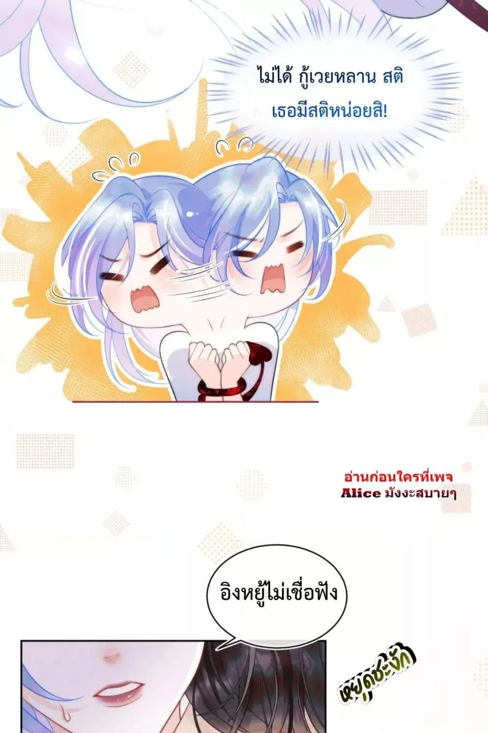 Commander Gao Leng is crying in my arms- ผู้บัญชาการจอมเย็นชาร้องไห้งอแงอยู่ในอ้อมแขนของฉัน - หน้า 21