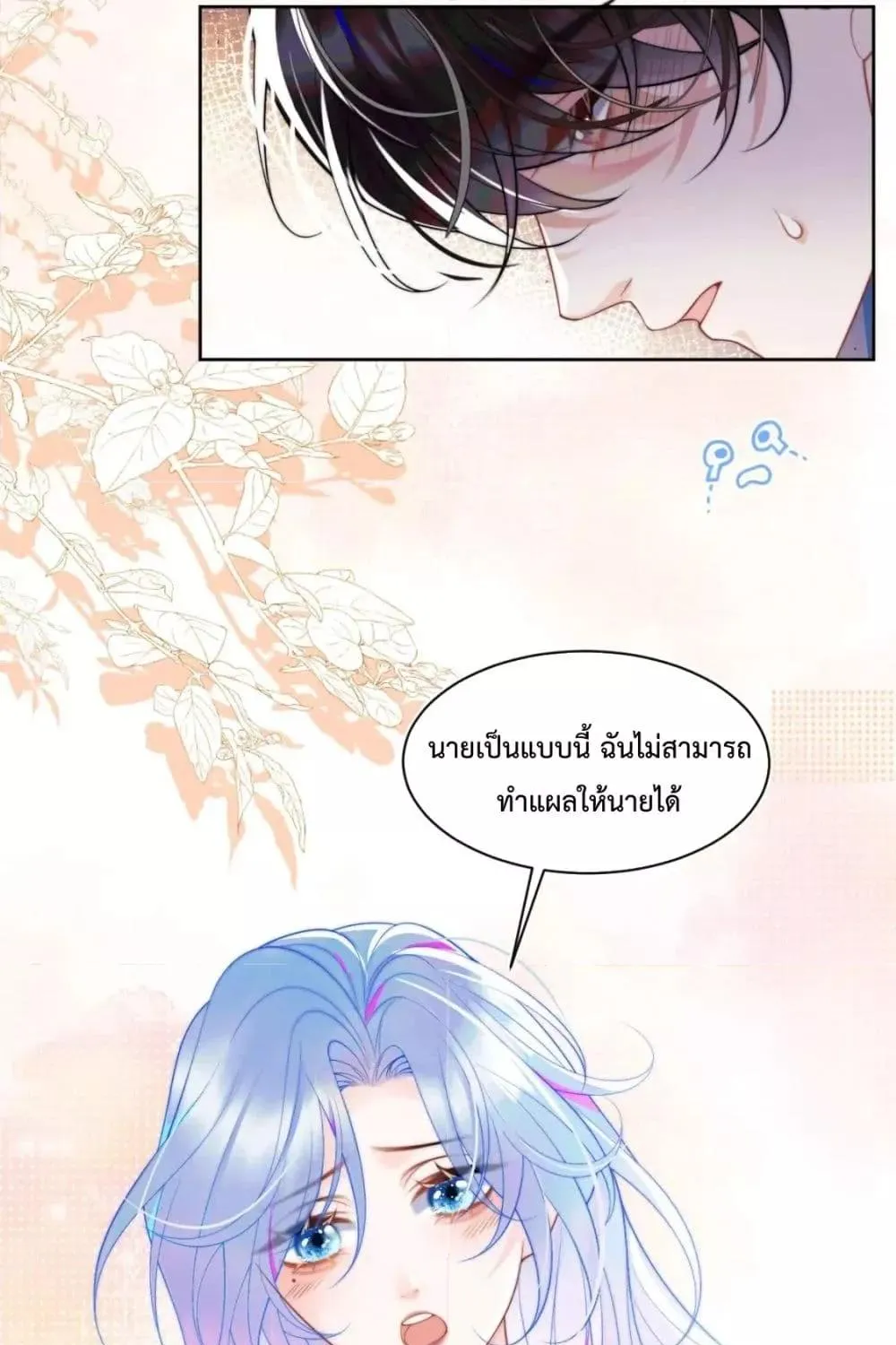 Commander Gao Leng is crying in my arms- ผู้บัญชาการจอมเย็นชาร้องไห้งอแงอยู่ในอ้อมแขนของฉัน - หน้า 23