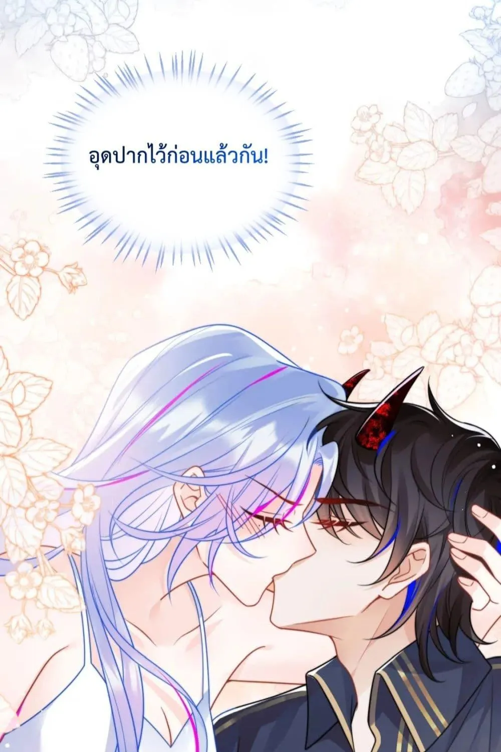 Commander Gao Leng is crying in my arms- ผู้บัญชาการจอมเย็นชาร้องไห้งอแงอยู่ในอ้อมแขนของฉัน - หน้า 18