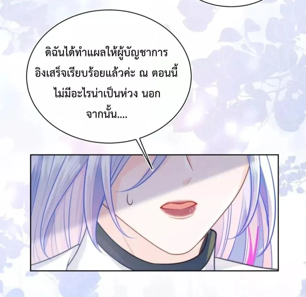 Commander Gao Leng is crying in my arms- ผู้บัญชาการจอมเย็นชาร้องไห้งอแงอยู่ในอ้อมแขนของฉัน - หน้า 42