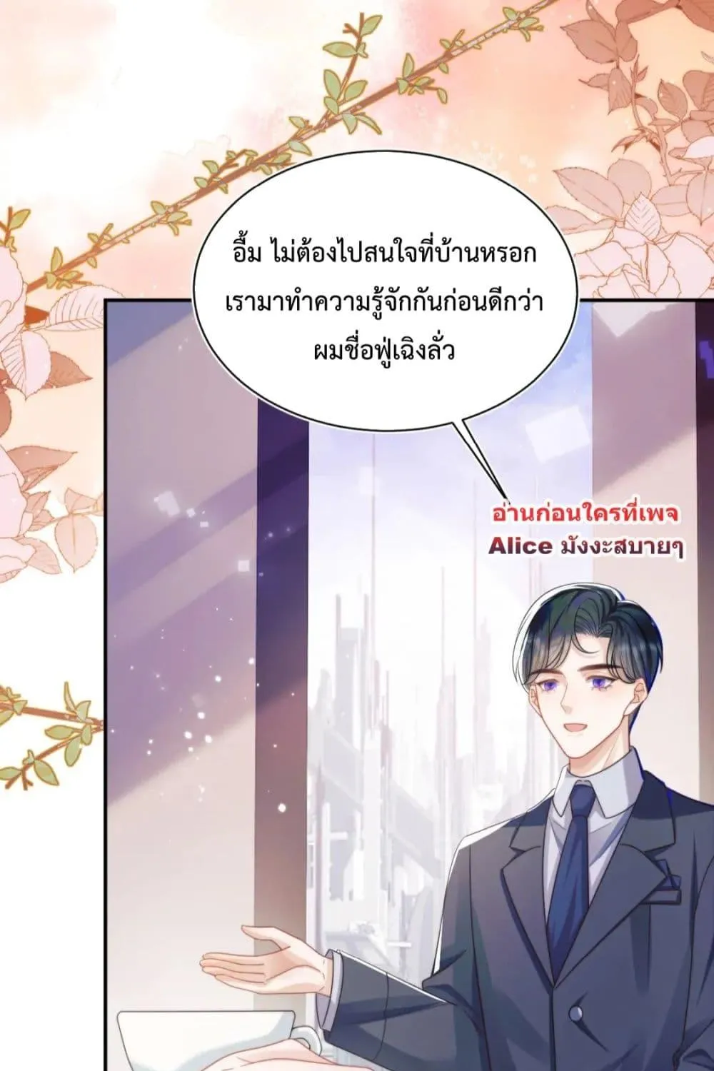 Commander Gao Leng is crying in my arms- ผู้บัญชาการจอมเย็นชาร้องไห้งอแงอยู่ในอ้อมแขนของฉัน - หน้า 7