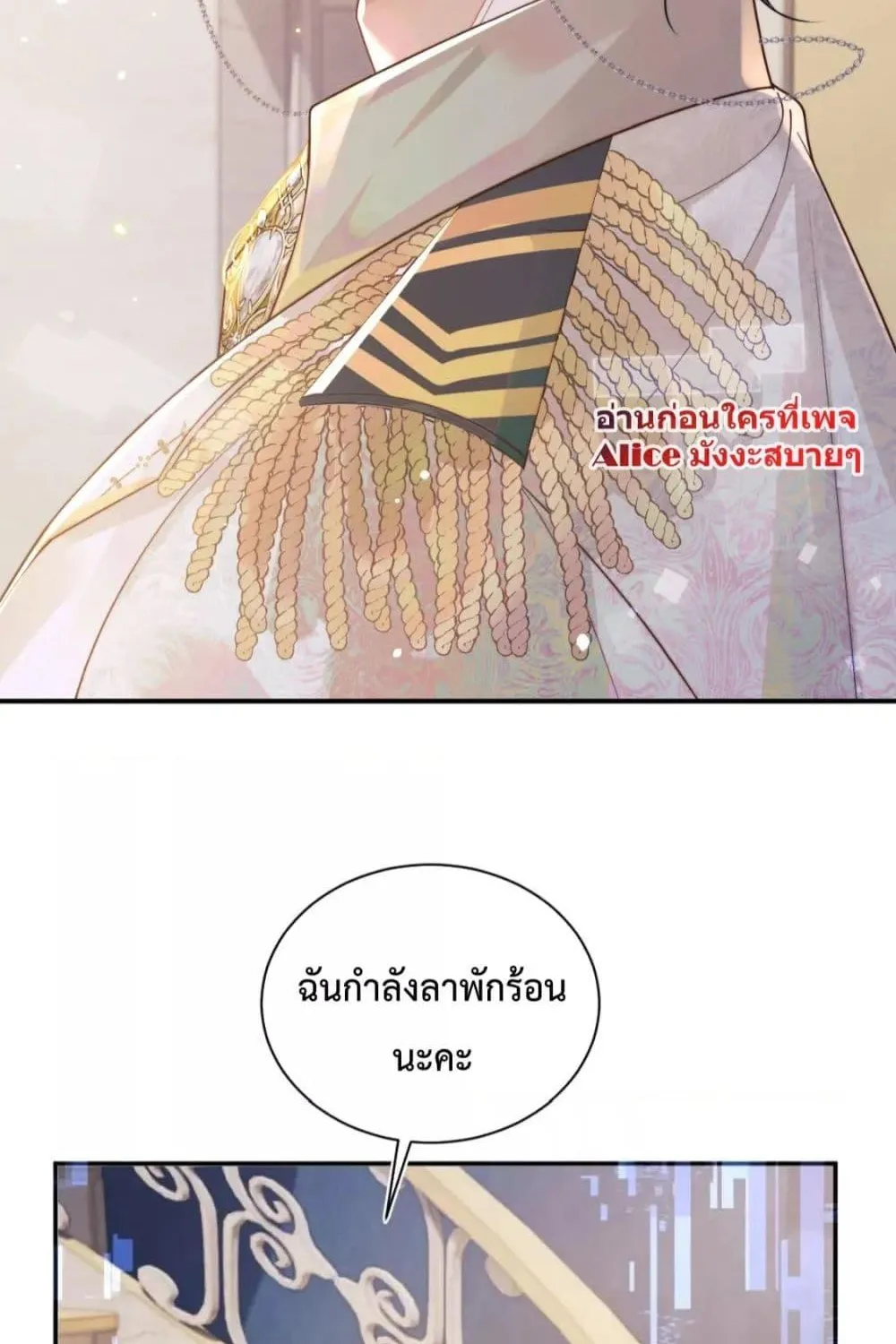 Commander Gao Leng is crying in my arms- ผู้บัญชาการจอมเย็นชาร้องไห้งอแงอยู่ในอ้อมแขนของฉัน - หน้า 16