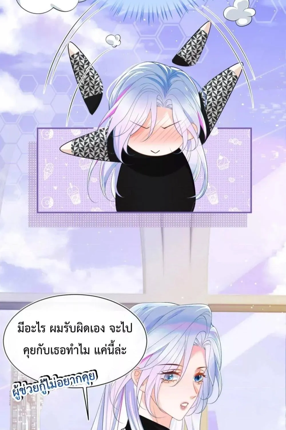 Commander Gao Leng is crying in my arms- ผู้บัญชาการจอมเย็นชาร้องไห้งอแงอยู่ในอ้อมแขนของฉัน - หน้า 35