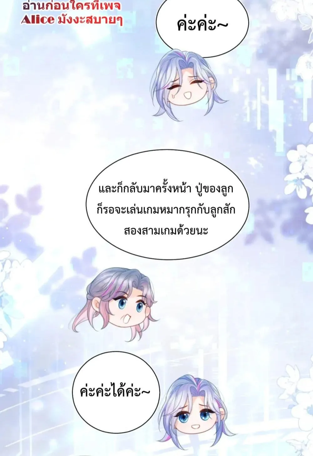 Commander Gao Leng is crying in my arms- ผู้บัญชาการจอมเย็นชาร้องไห้งอแงอยู่ในอ้อมแขนของฉัน - หน้า 19