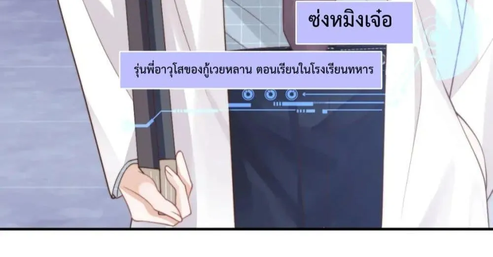 Commander Gao Leng is crying in my arms- ผู้บัญชาการจอมเย็นชาร้องไห้งอแงอยู่ในอ้อมแขนของฉัน - หน้า 60