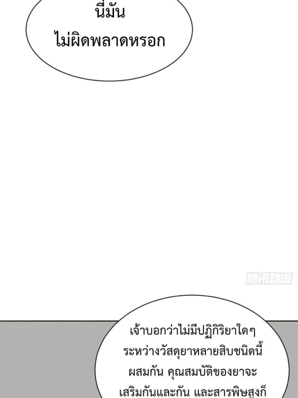 Compulsory Sect Master - หน้า 13