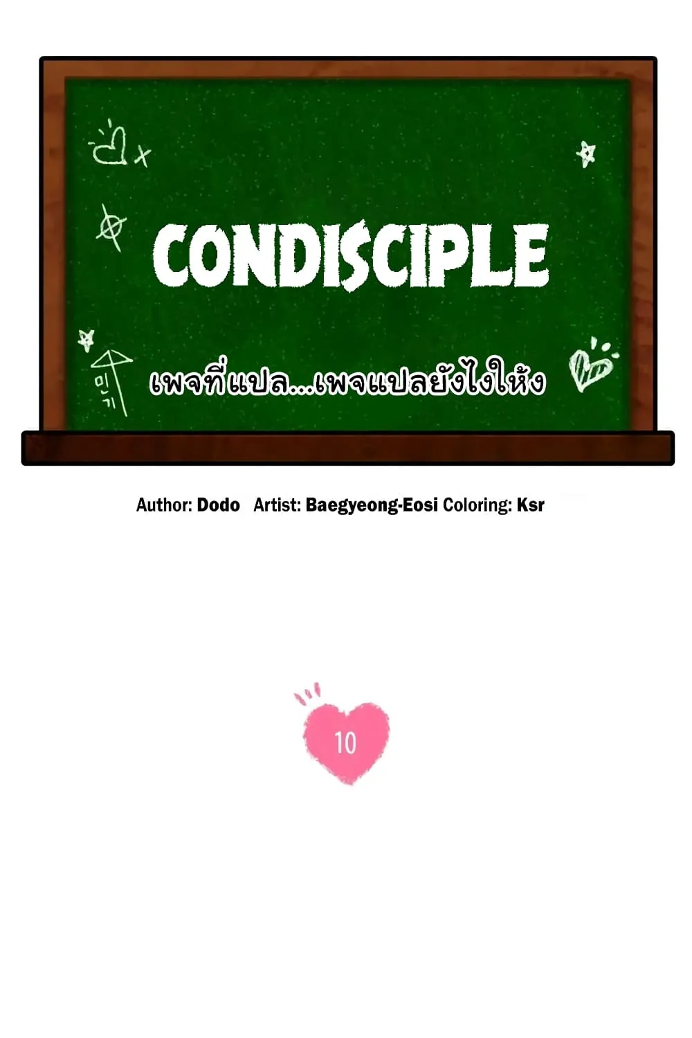 Condisciple - หน้า 11