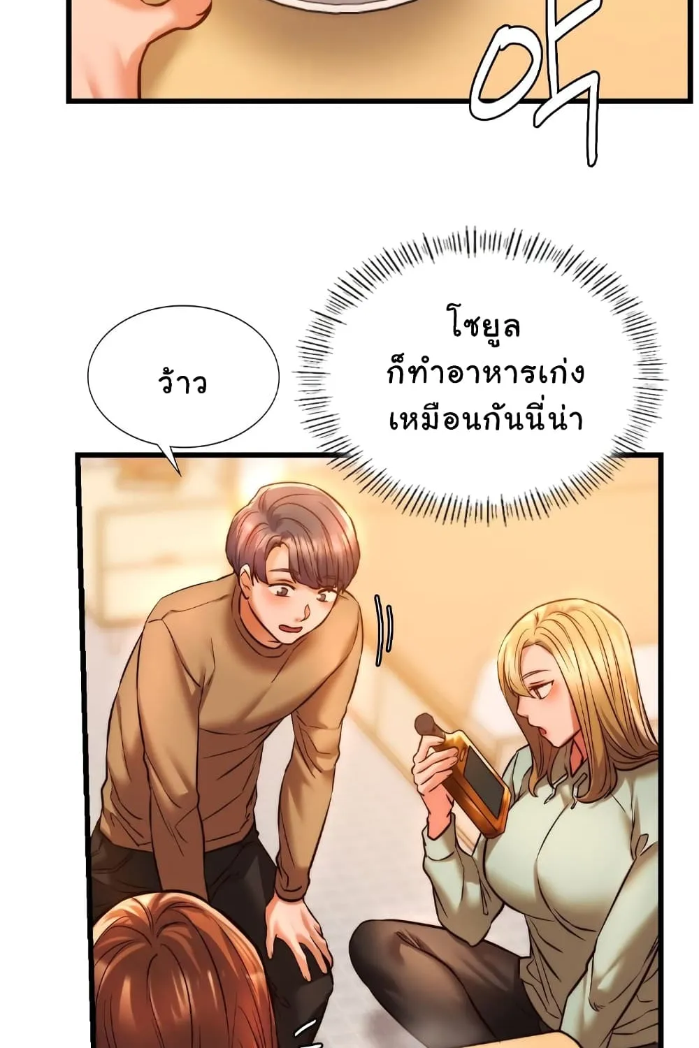 Condisciple - หน้า 51