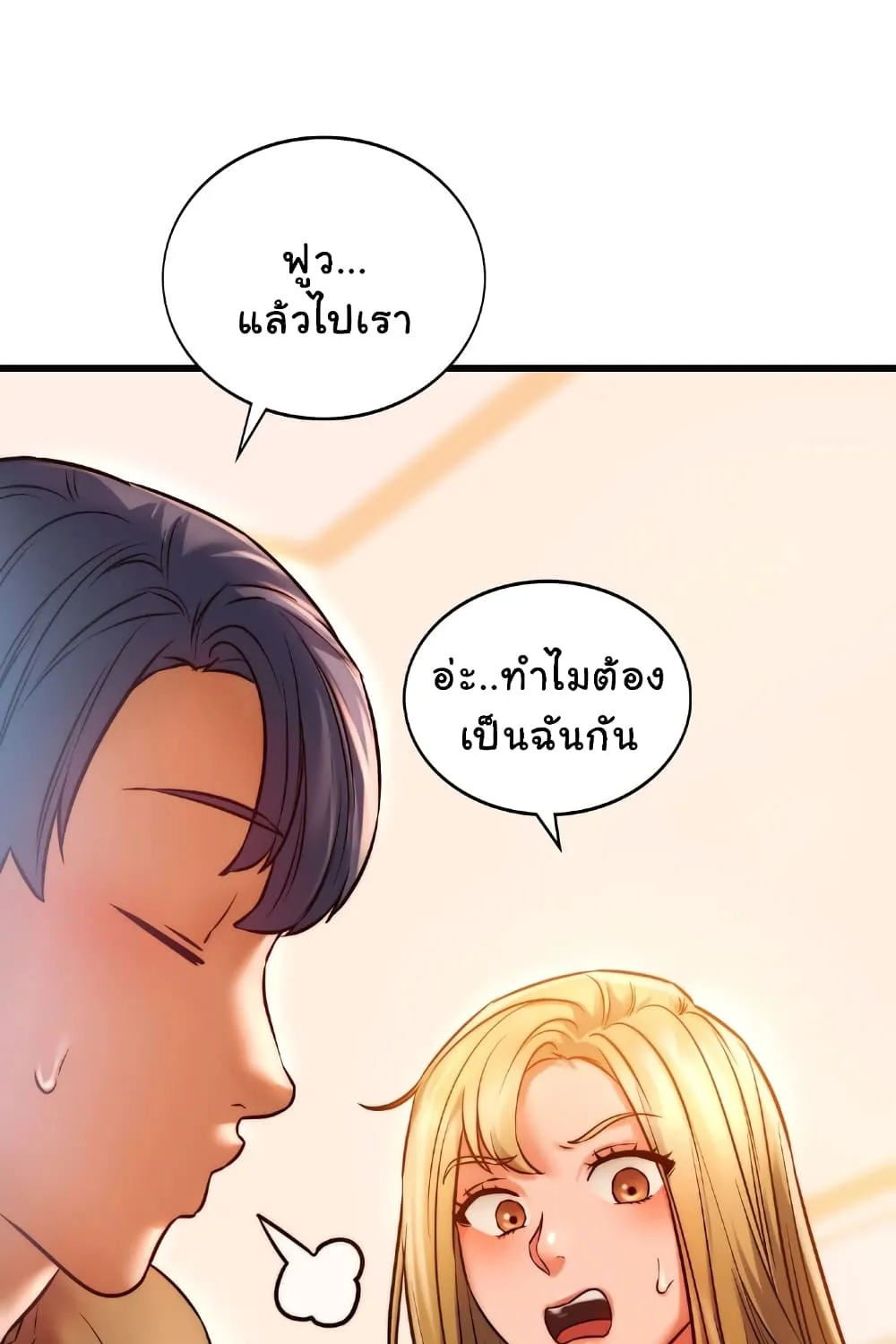 Condisciple - หน้า 93