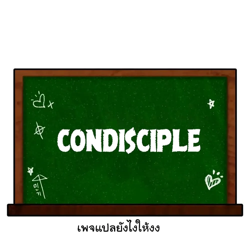 Condisciple - หน้า 17