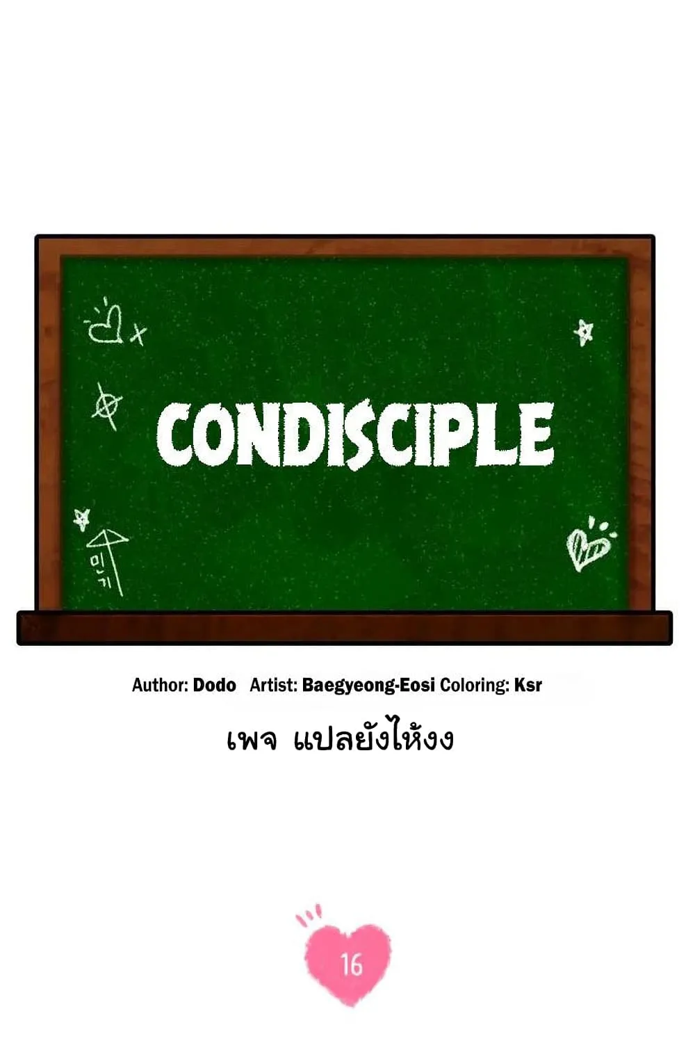 Condisciple - หน้า 10