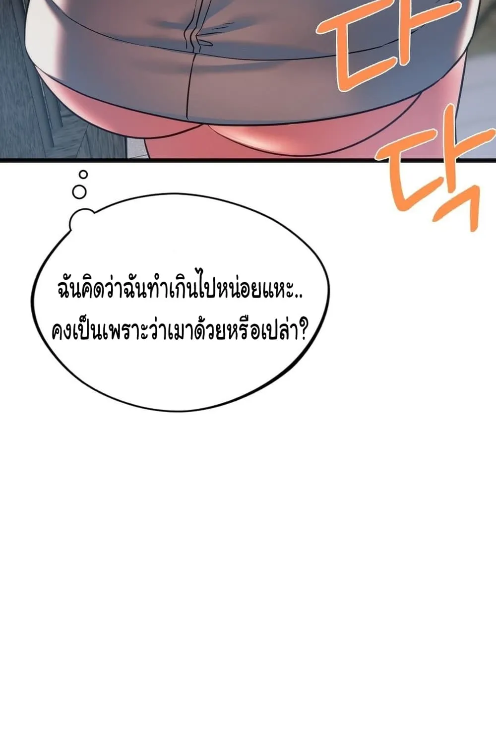 Condisciple - หน้า 55