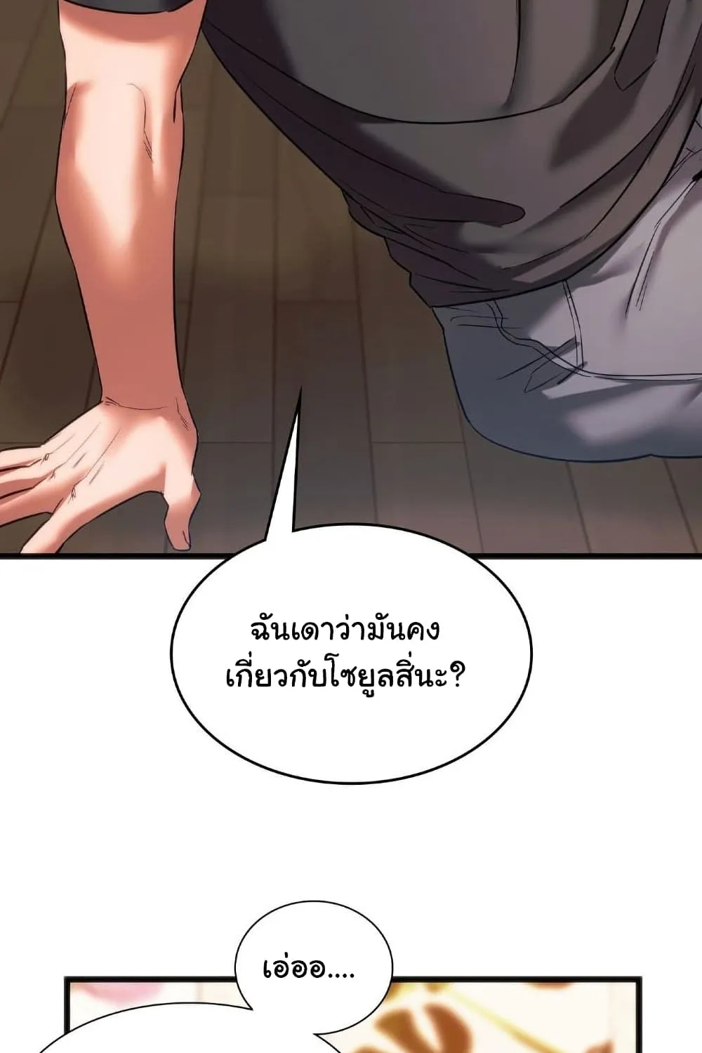 Condisciple - หน้า 24