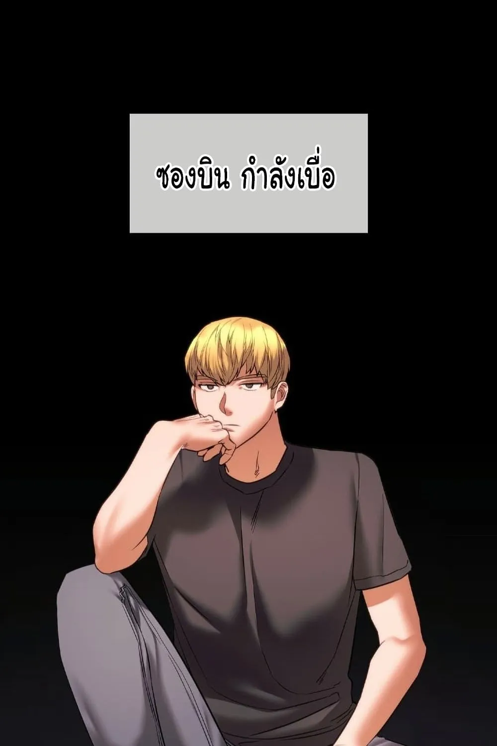 Condisciple - หน้า 48