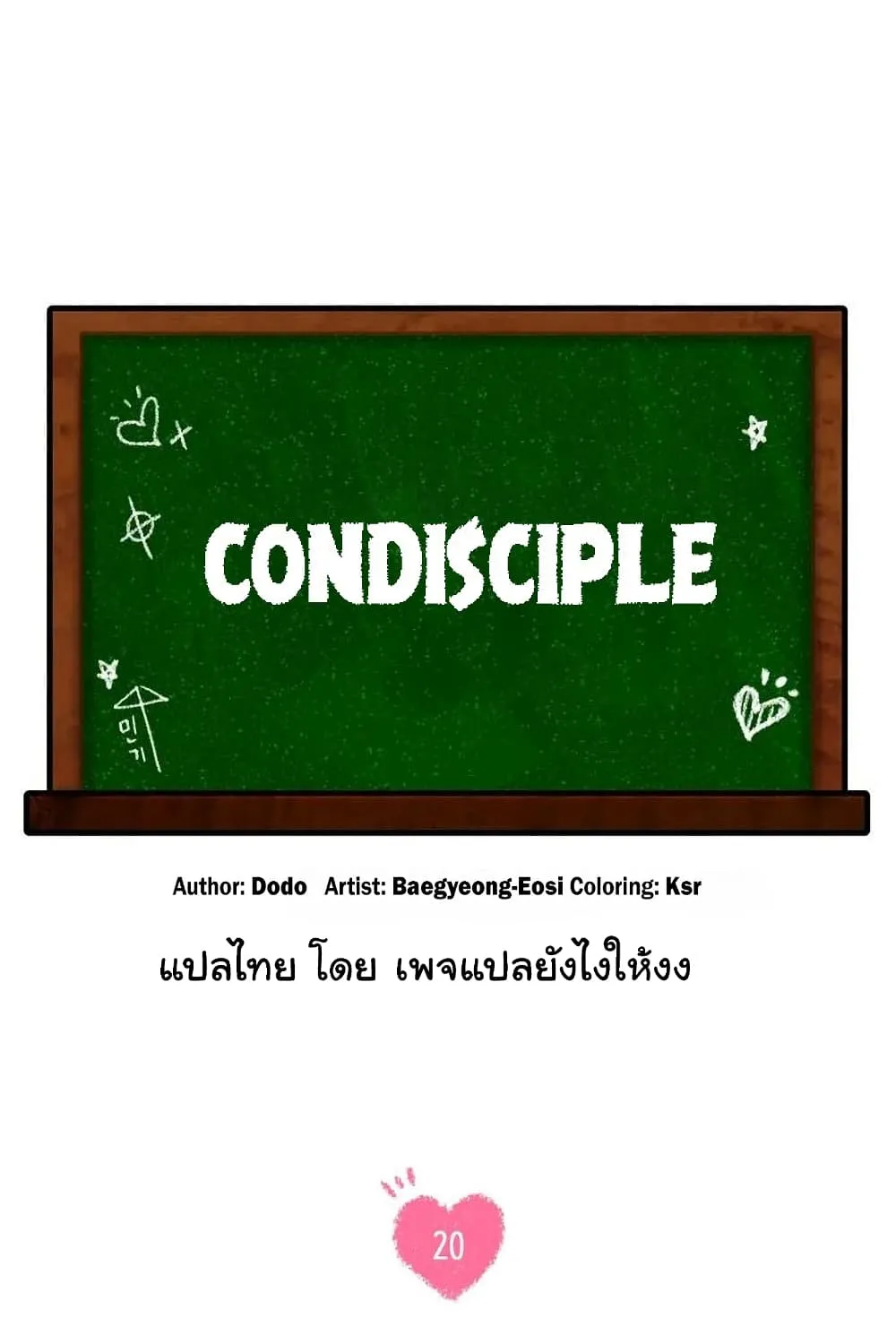 Condisciple - หน้า 8