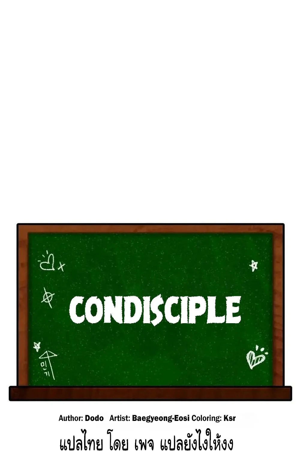 Condisciple - หน้า 10