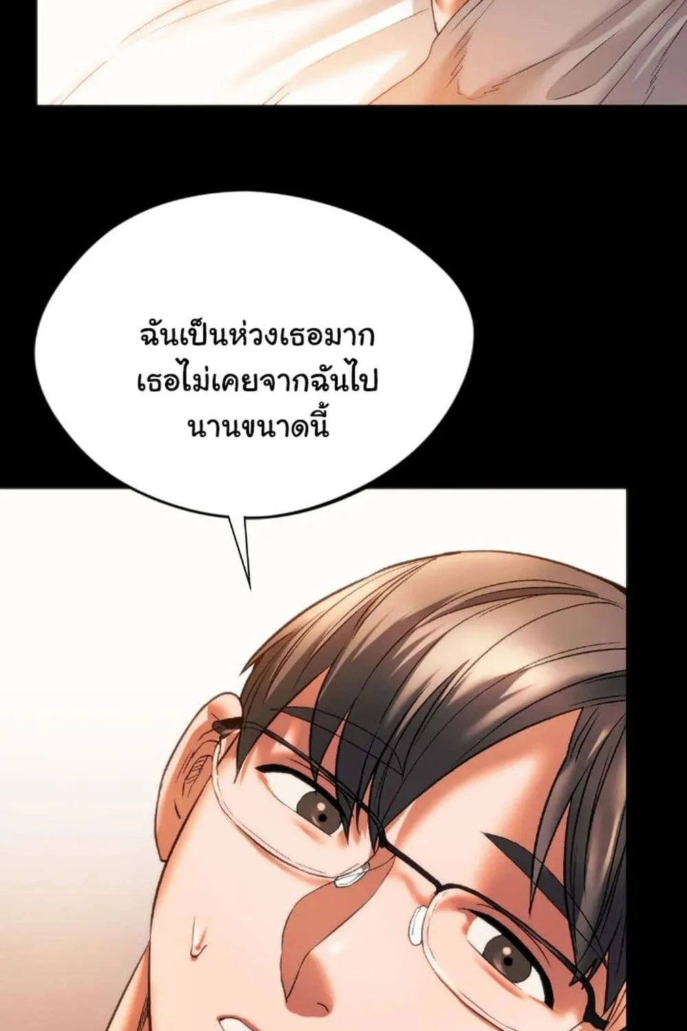 Condisciple - หน้า 23