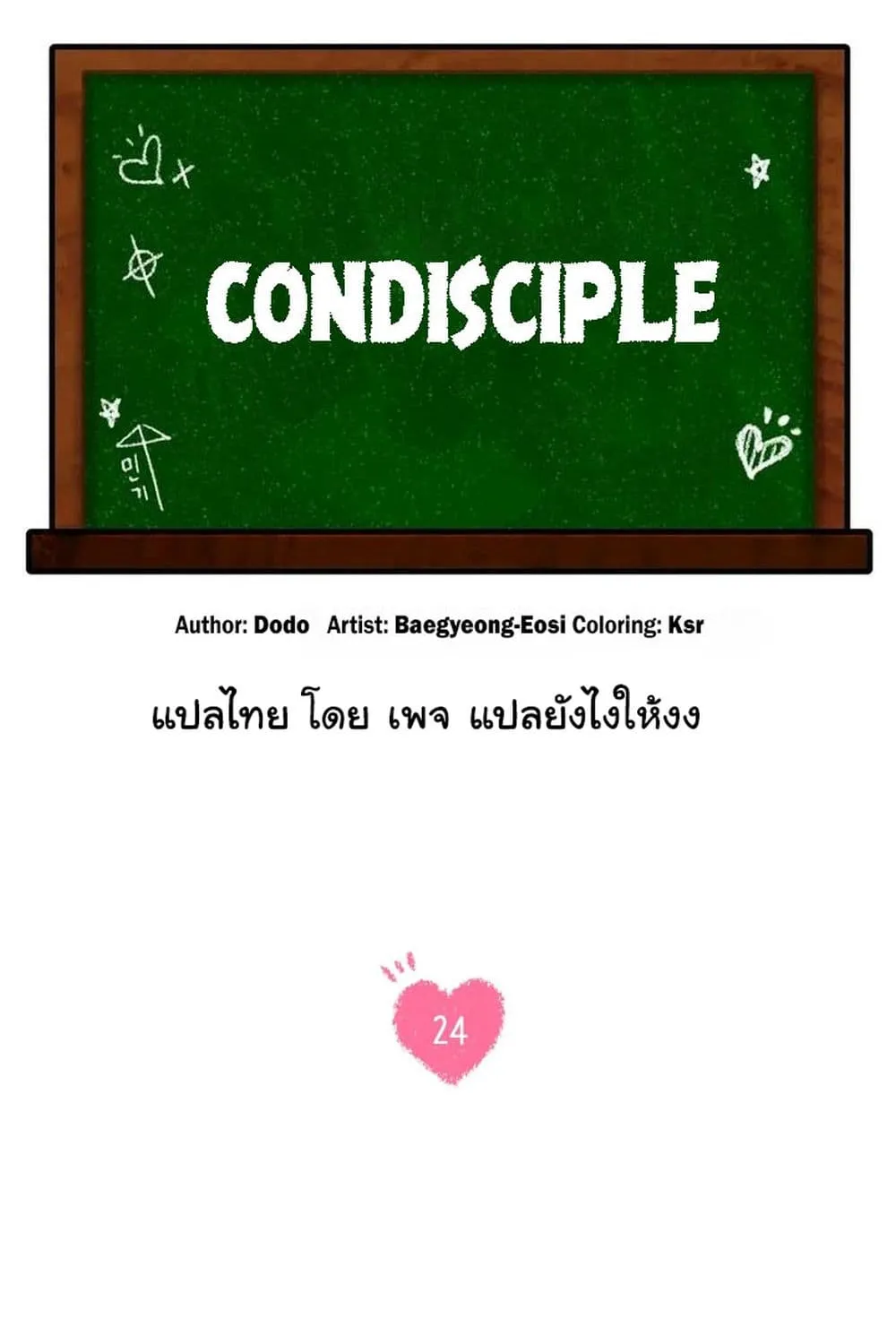 Condisciple - หน้า 47