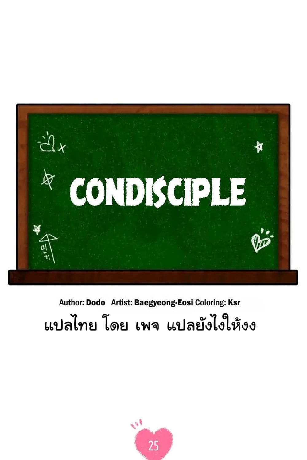 Condisciple - หน้า 7