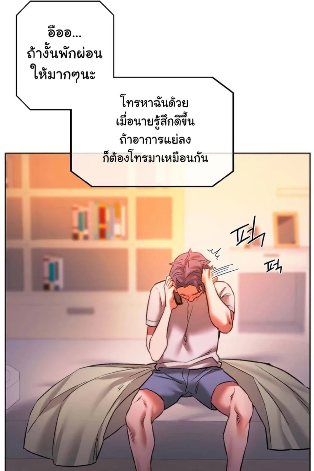 Condisciple - หน้า 72