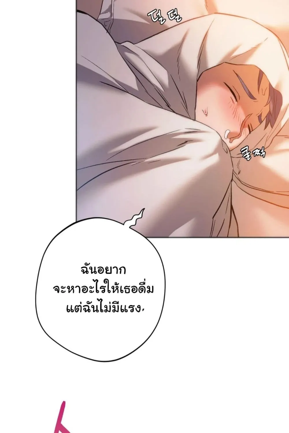 Condisciple - หน้า 16