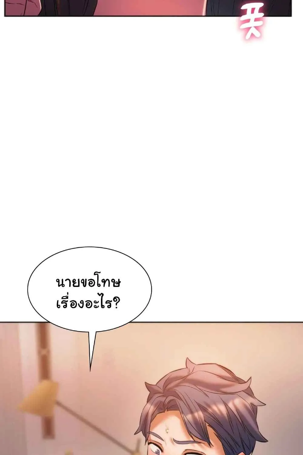 Condisciple - หน้า 23