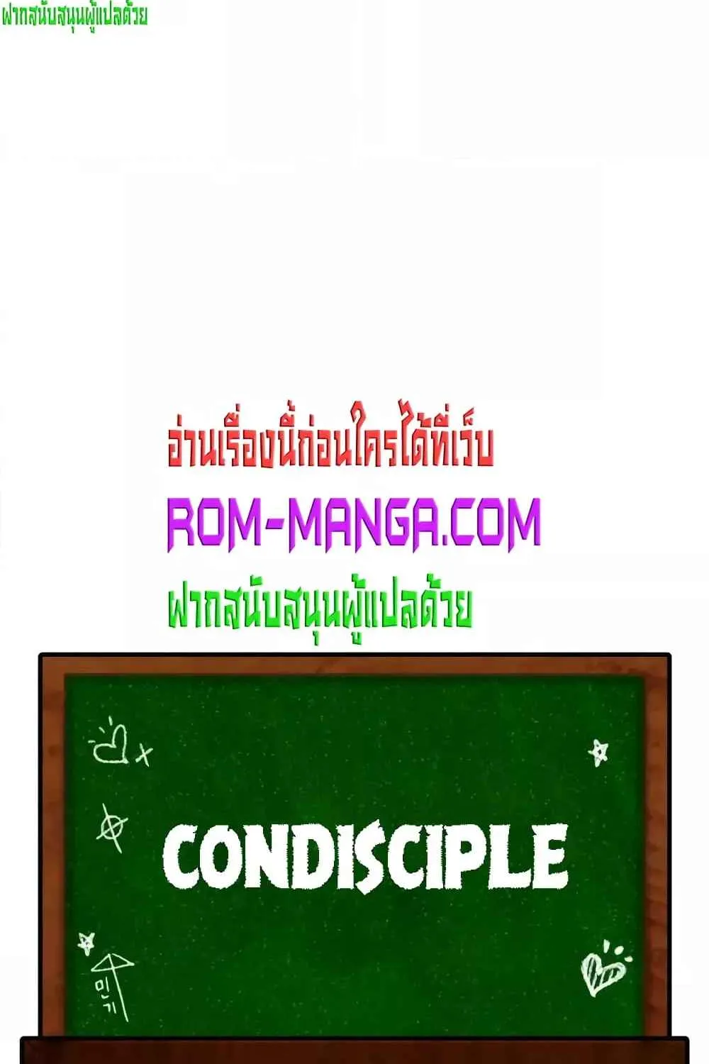 Condisciple - หน้า 11