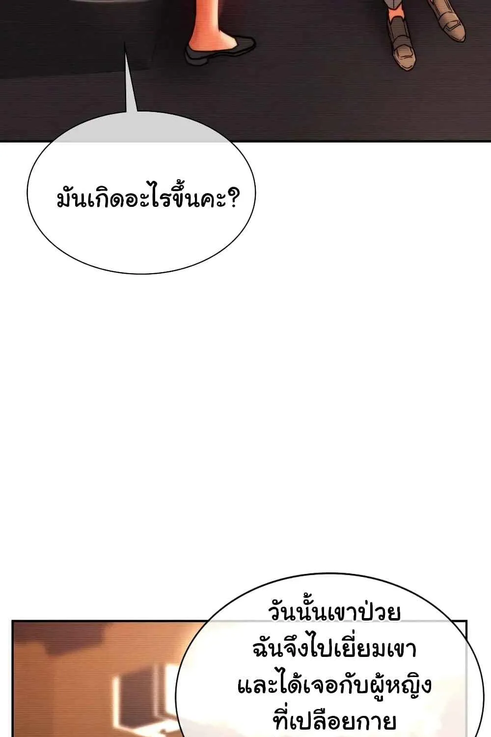 Condisciple - หน้า 119