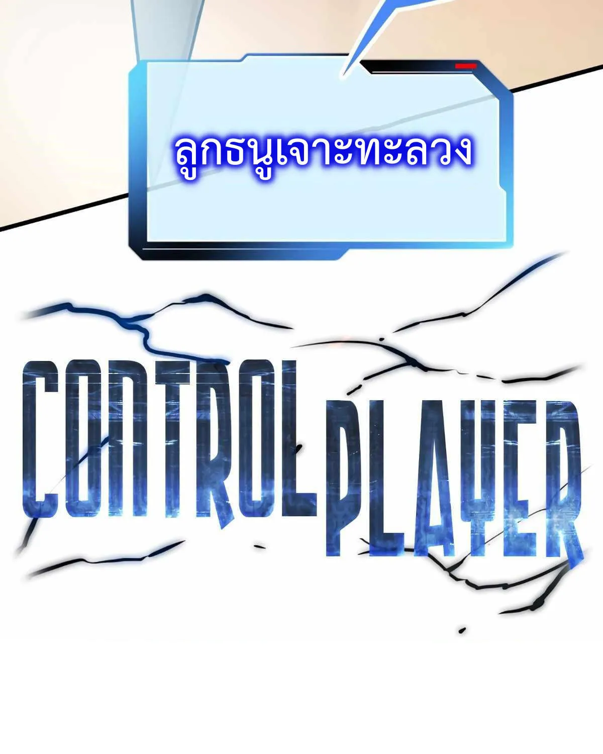 Control Player - หน้า 134