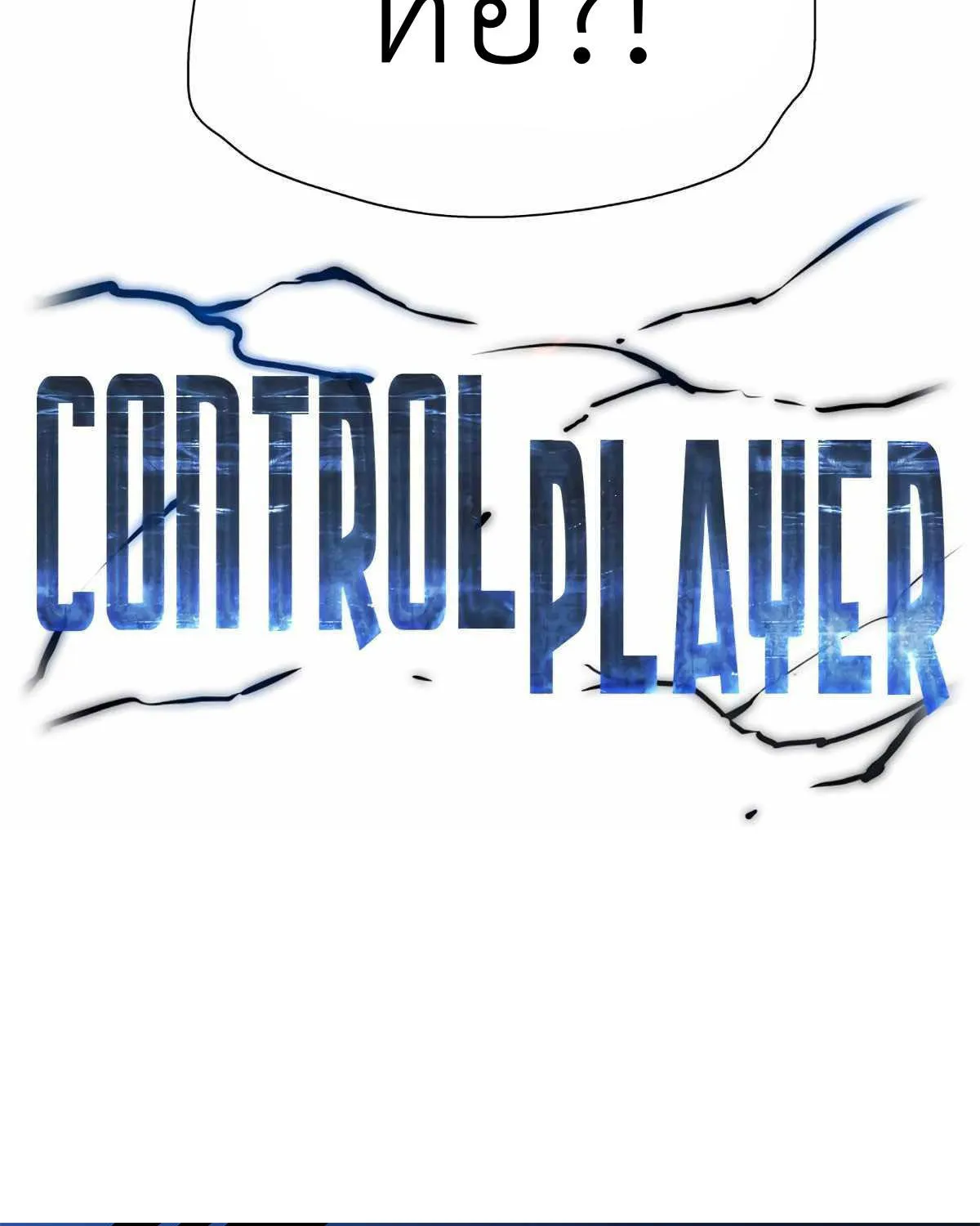 Control Player - หน้า 163