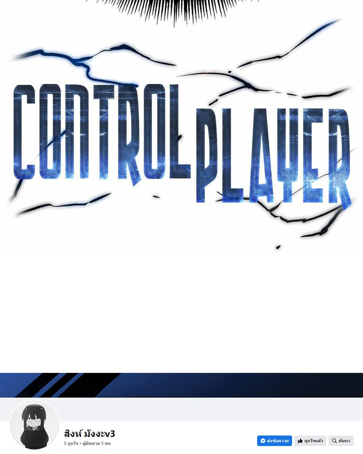 Control Player - หน้า 123