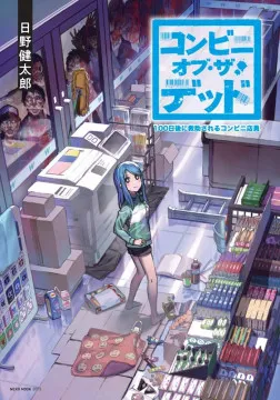 Convenience Store of the Dead - หน้า 2