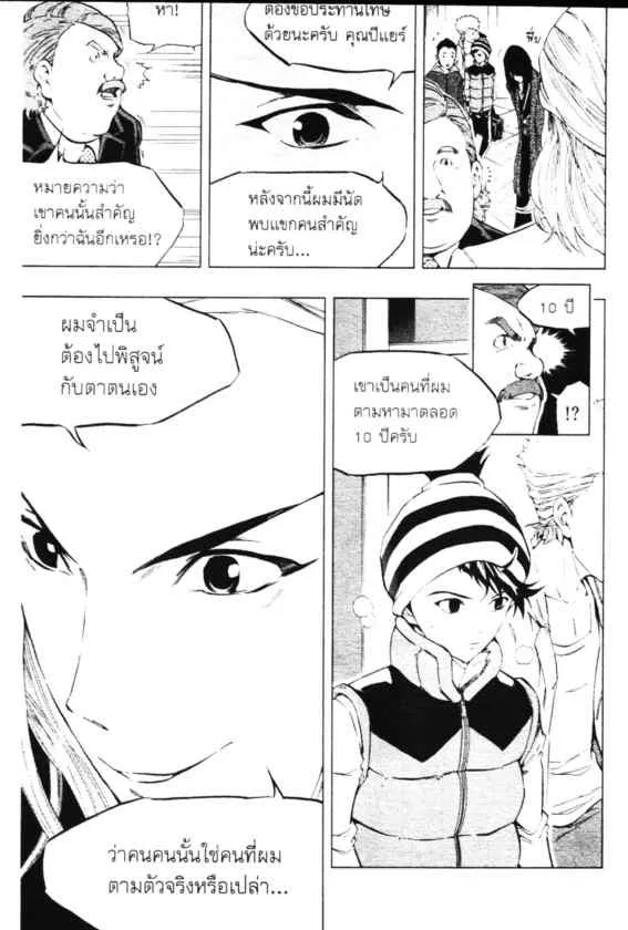 Cook Doppo - หน้า 12